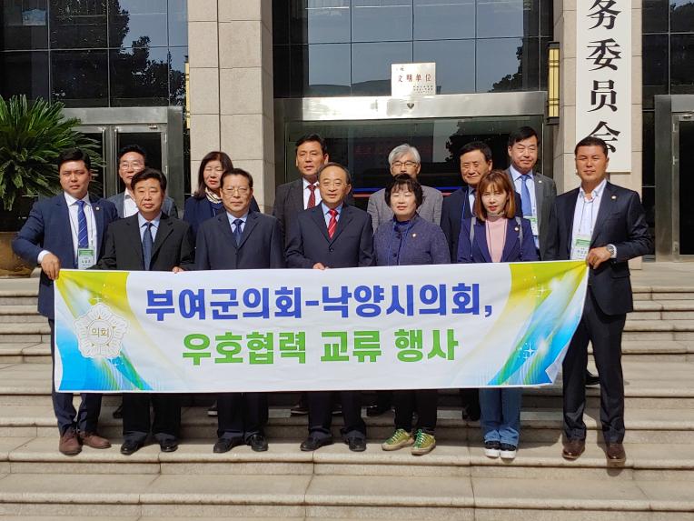 中 낙양시 의회 초청 상무위원회 방문