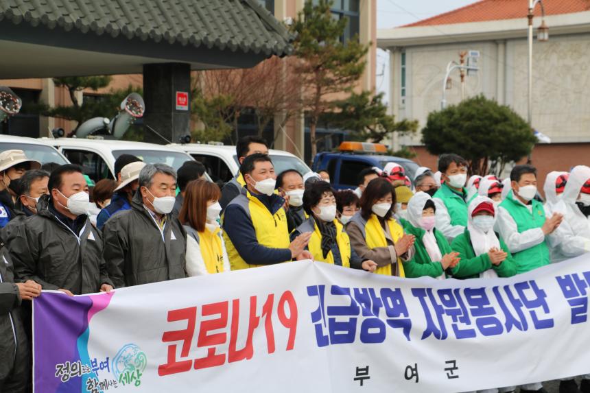 코로나19 긴급방역 자원봉사단 발대식