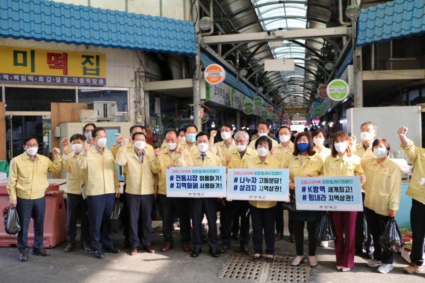 코로나19 극복 희망릴레이 캠페인 중앙시장 방문