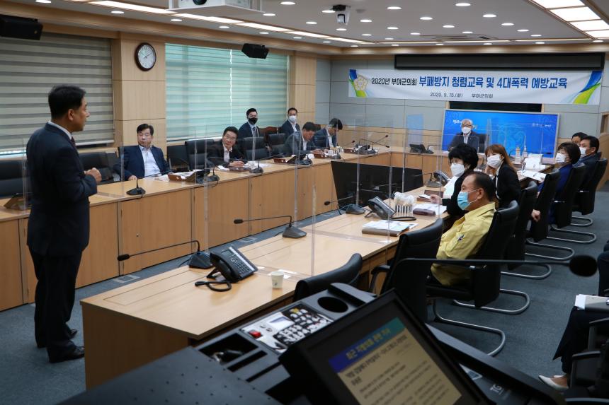 부패방지 청렴교육 및 4대폭력 예방교육 실시