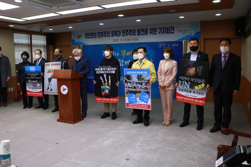 미얀마 민주주의 회복과 발전을 위한 기자회견