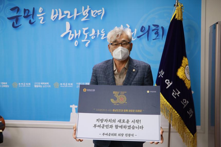 지방의회 부활 30주년 기념 축하메시지