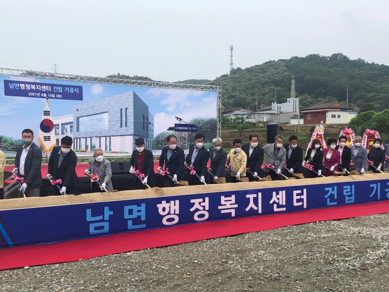 남면 행정복지센터 건립 기공식