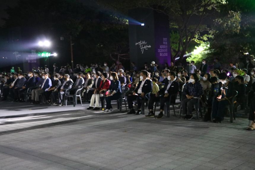 부여 문화재야행, 세계유산 미디어아트 페스티벌 개막식