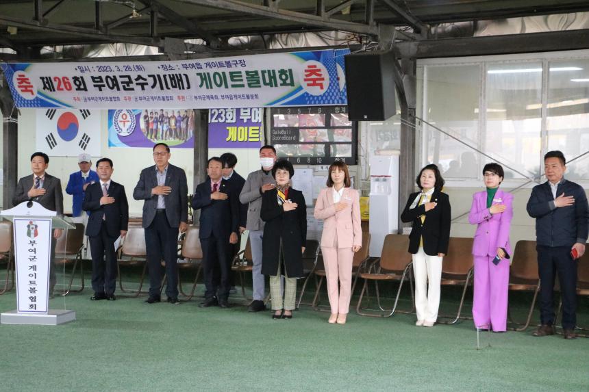 제26회 부여군수기 게이트볼대회