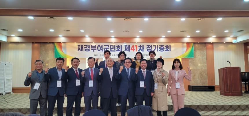 2023년도 재경부여군민회 총회