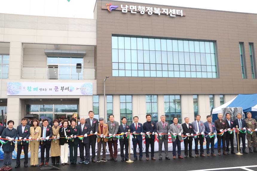 남면 행정복지센터 신청사 준공식