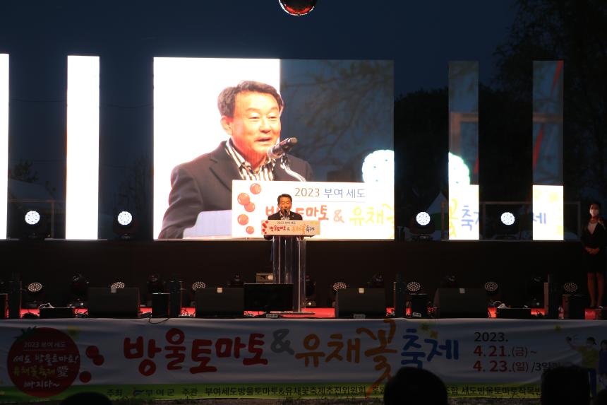 부여 세도 방울토마토&유채꽃 축제 개막식 참석