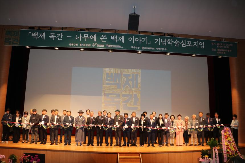 백제목간 나무에 쓴 백제 이야기 기념 학술심포지엄 행사