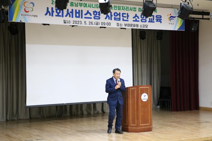 시니어클럽 노인일자리 참여자 소양교육 행사