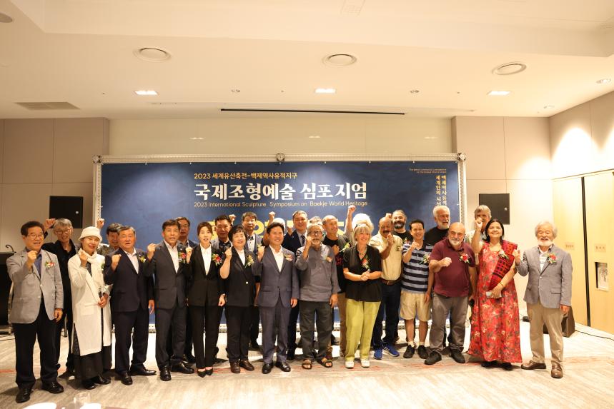 2023 세계유산축전 국제조형예술심포지엄 전야제