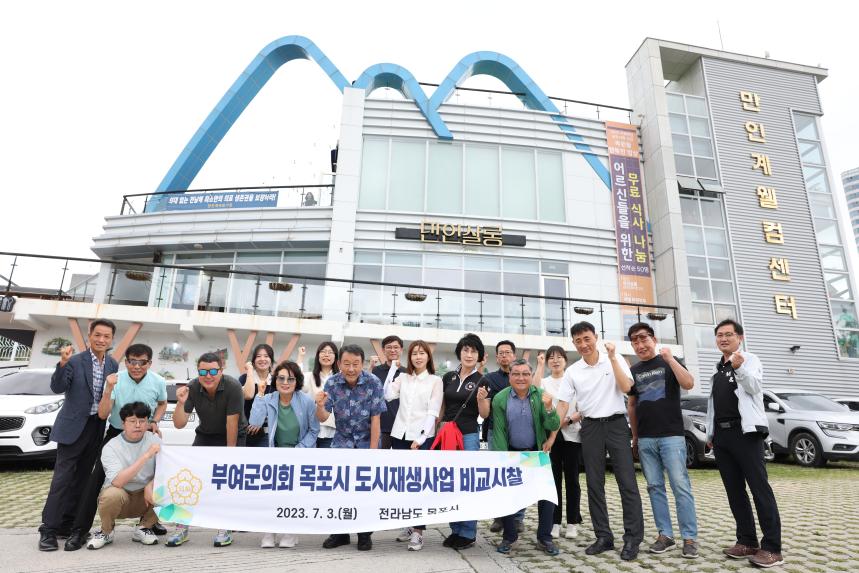 목포시 도시재생사업 비교시찰