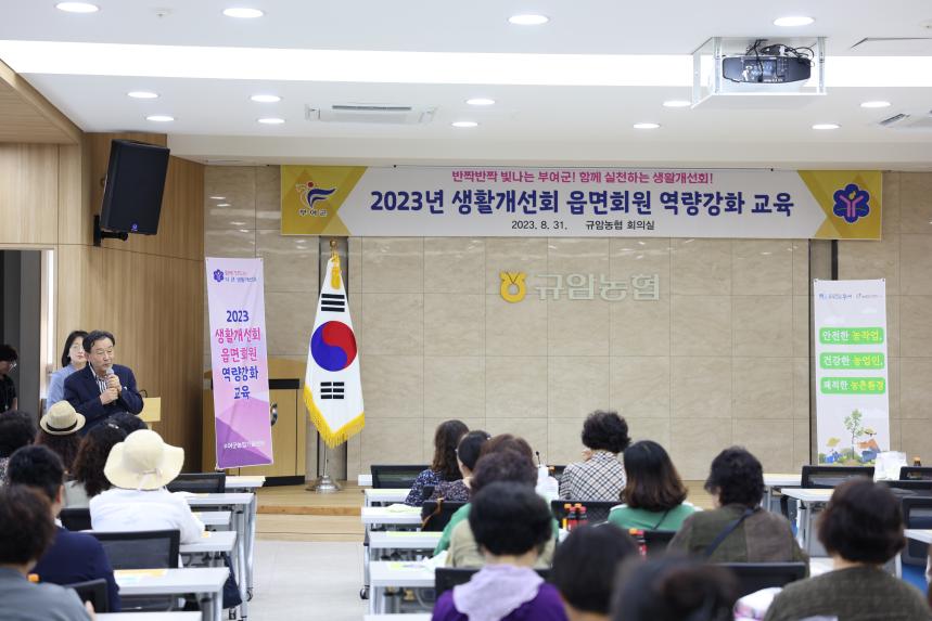 양봉연구회, 생활개선회 역량강화 교육