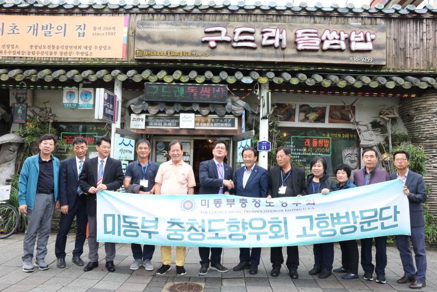 제27회 노인의 날 기념식, 미동부충청향우회 초청 오찬
