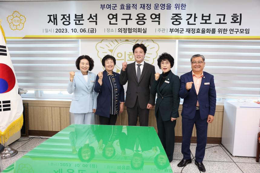 재정분석 연구용역 중간보고회