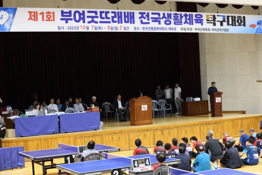 부여굿뜨래배 전국생활체육 탁구대회