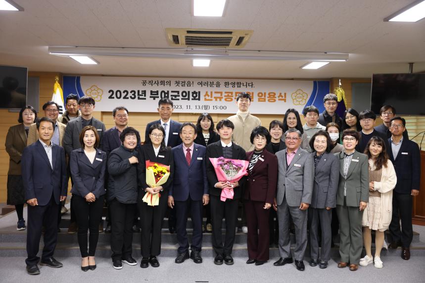 신규공무원 임용식