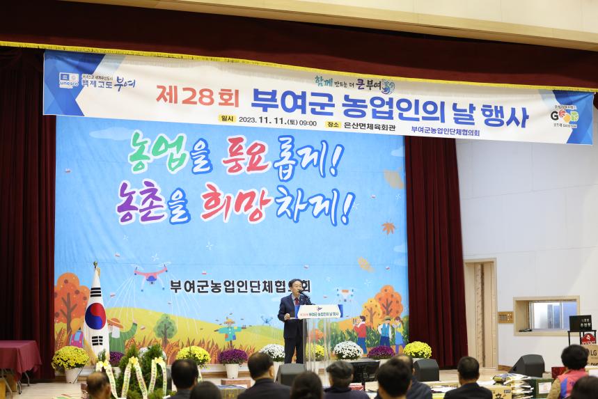 부여군 농업인의날 행사