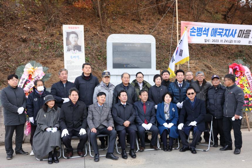 임천면 손병석 애국지사 마을표지석 제막식
