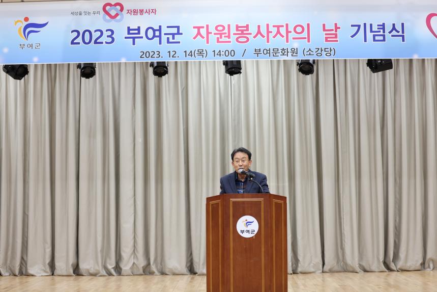 부여군 자원봉사자의 날 행사