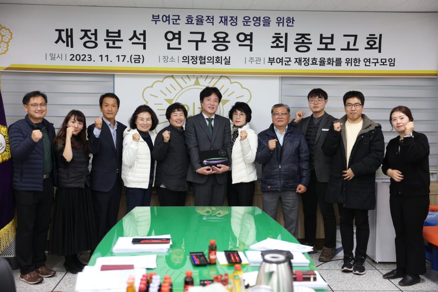 재정분석 연구용역 최종보고회