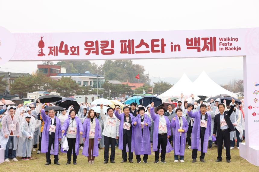 제4회 워킹페스타 in 백제 개회식