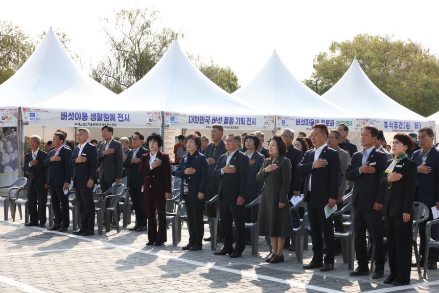 제20회 백제고도 부여국화축제 개막식