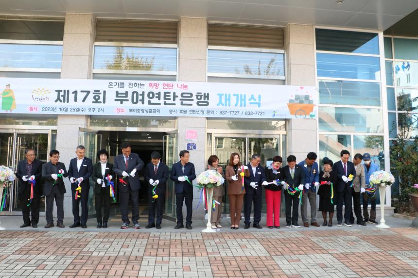부여 연탄은행 재개식
