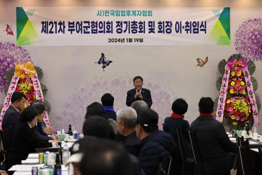 부여군임업후계자협회장 이·취임식