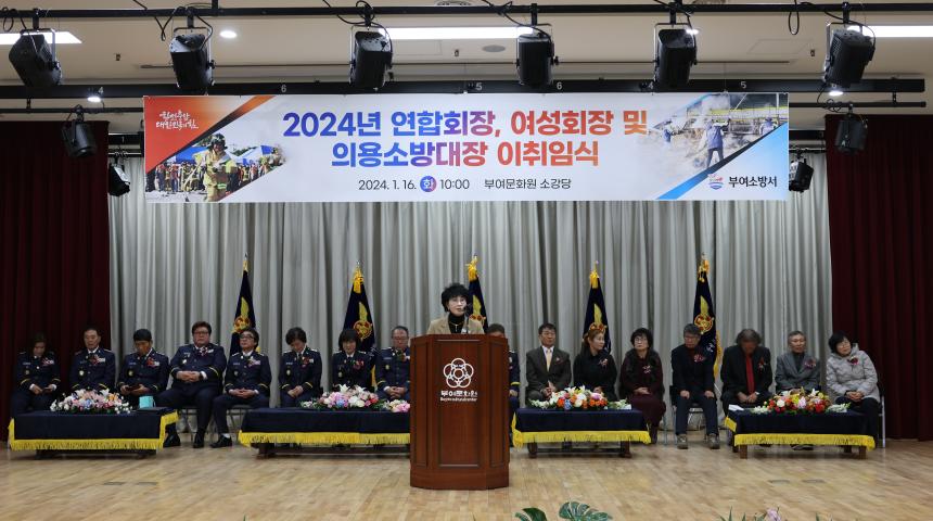 의용소방대 합동 이취임식