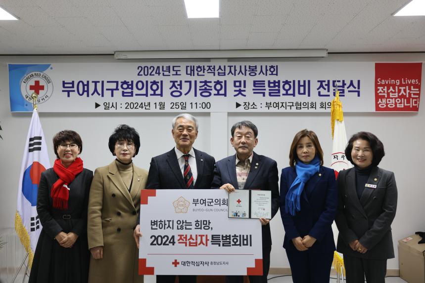 대한적십자봉사회 부여지구협의회 정기총회 및 특별회비 전달식