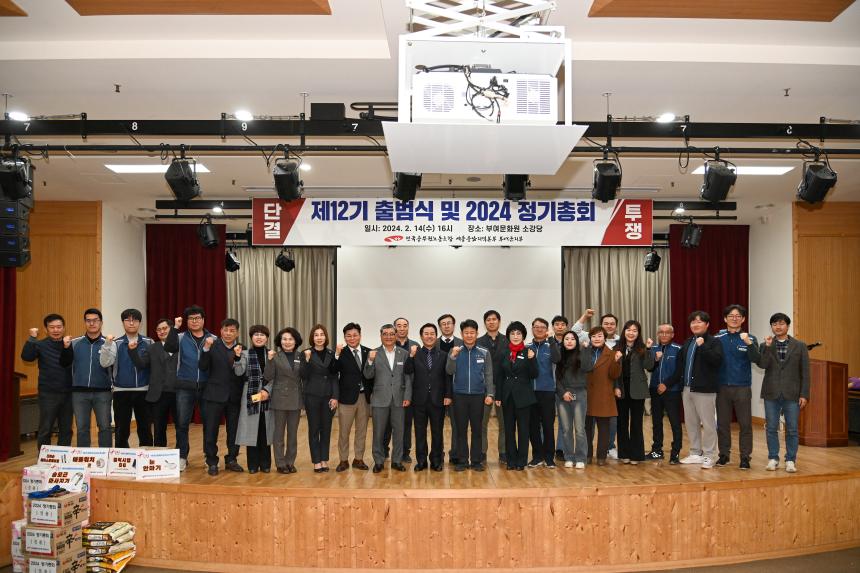 공무원노조 부여군지부 출범식 및 정기총회