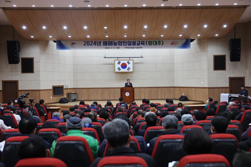 새해 농업인 실용교육(왕대추)