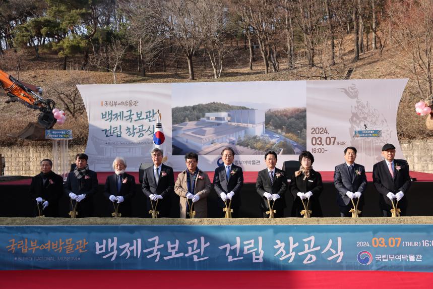 백제국보관 착공식