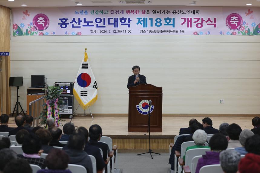 홍산노인대학 개강식