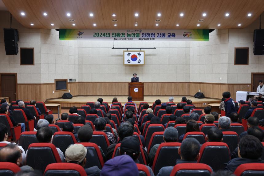 친환경 농산물 안정성 강화교육