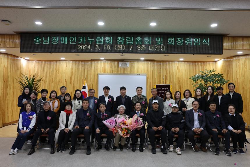 충남장애인카누협회 창립총회 및 초대회장 취임식