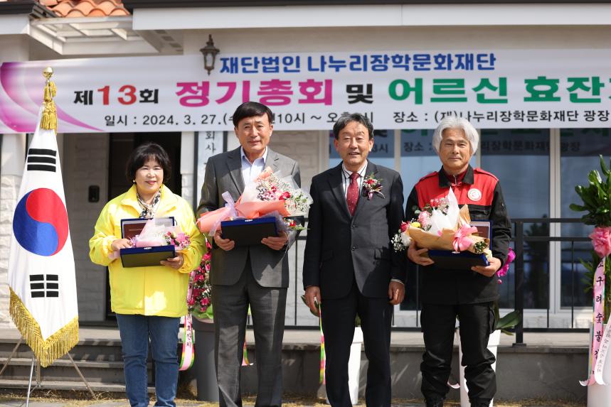나누리장학문화재단 정기총회