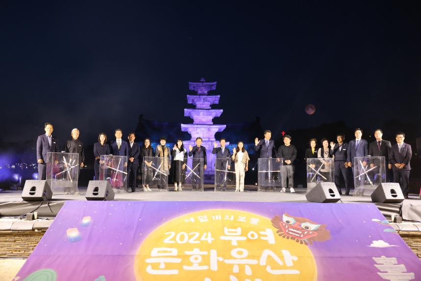 2024 부여 문화유산 야행