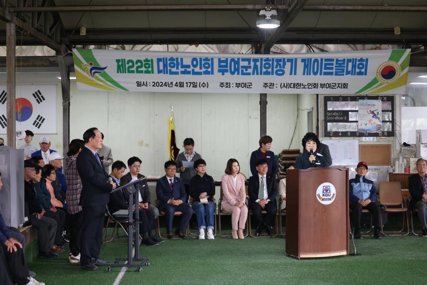 대한노인회 부여군지회장기 게이트볼 및 한궁 대회