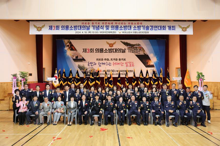 제3회 의용소방대의 날 기념행사