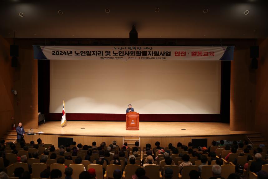 노인일자리 참여자 교육
