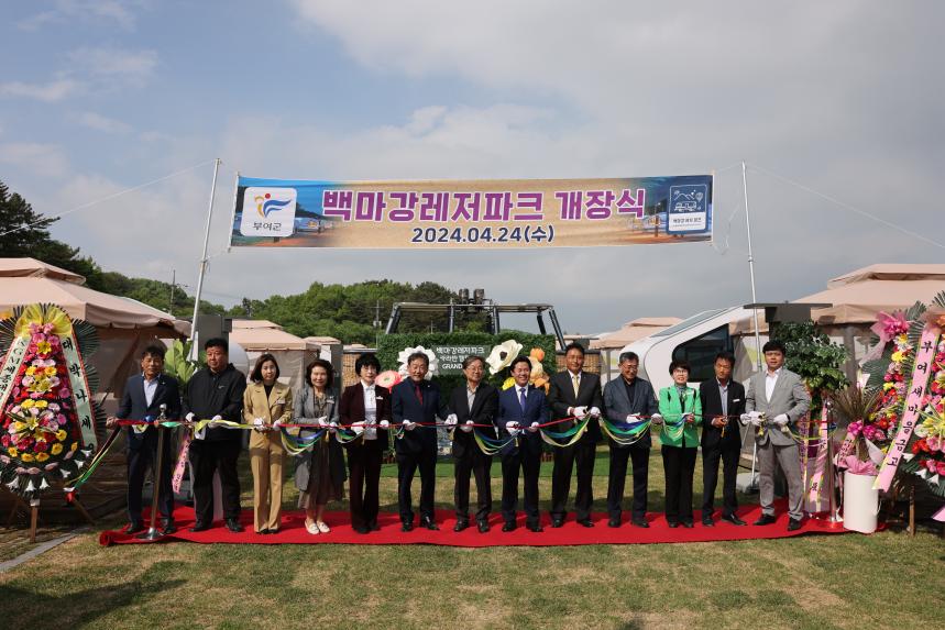 백마강 레저파크 카라반 개장식