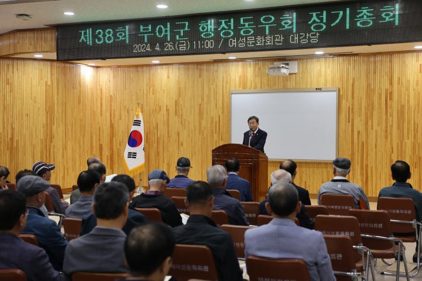 부여 행정동우회 정기총회