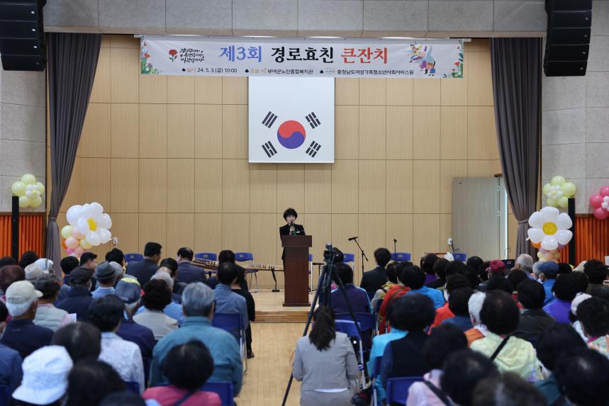 제3회 경로효친 큰잔치