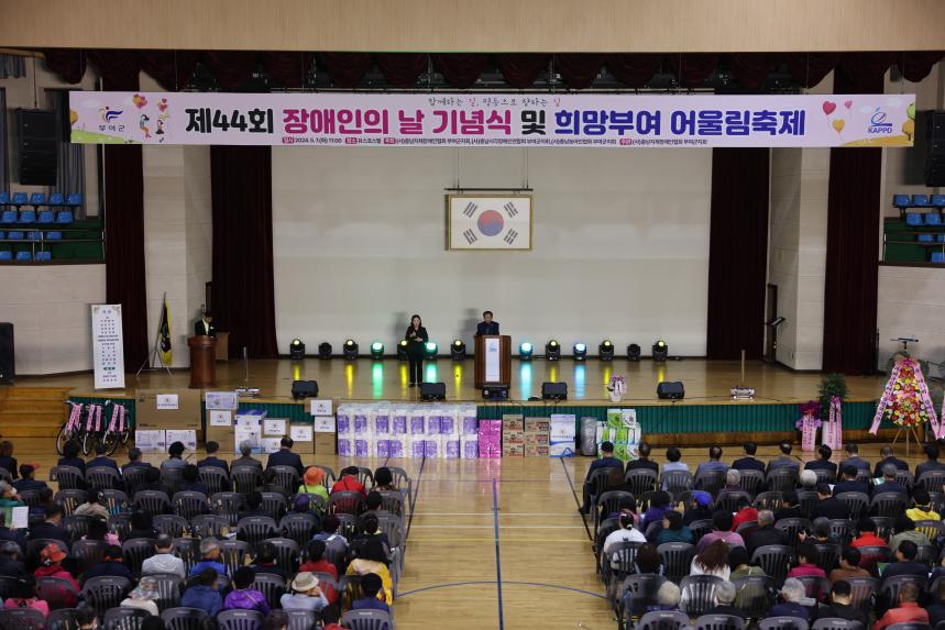 제44회 부여군 장애인의 날 기념식