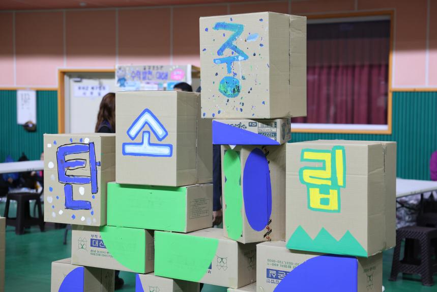 다시그린, 탄소중립 한마당