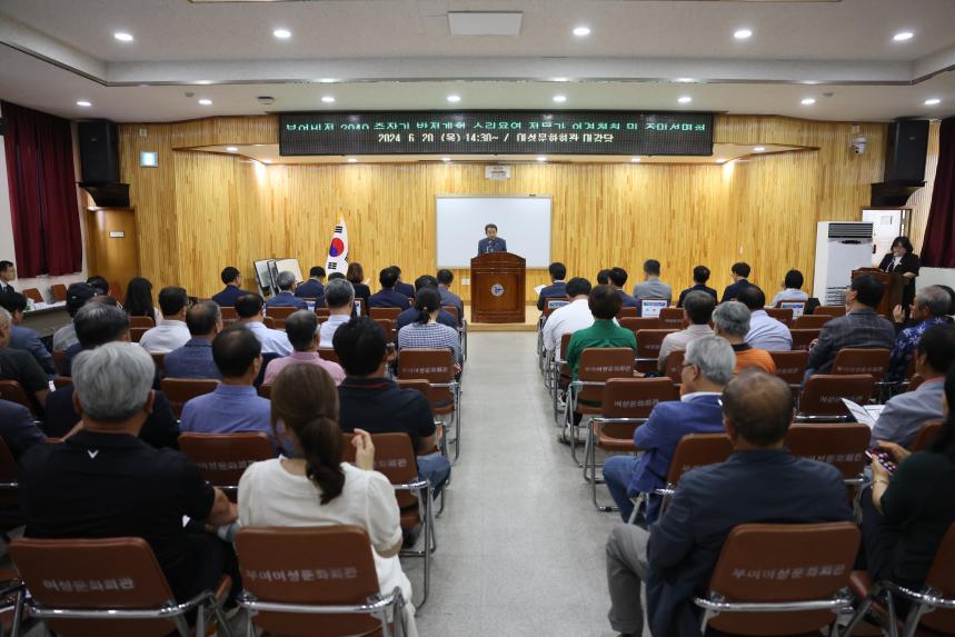 부여비전 2040 중장기 발전계획 설명회