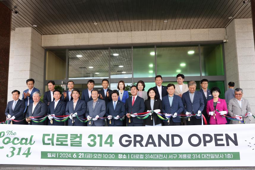 더로컬314 오픈기념식