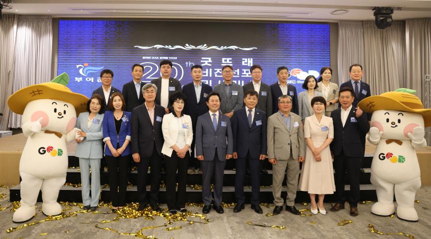 부여군 공동브랜드 굿뜨래 20주년 기념행사
